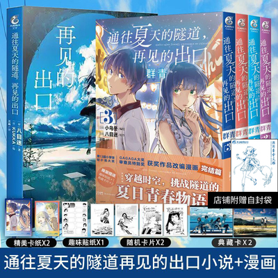 5册】通往夏天的隧道再见的出口