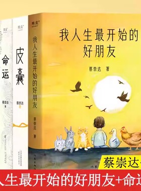 【蔡崇达正版任选】皮囊+命运+草民+我人生最开始的好朋友 蔡崇达新书籍 长篇小说新作 金色故乡三部曲刘德华韩寒白岩松李敬泽推荐