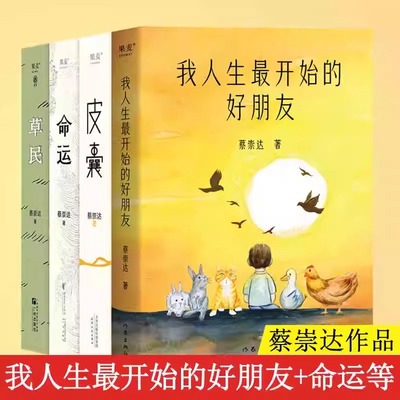 果麦经典蔡崇达全作品正版包邮