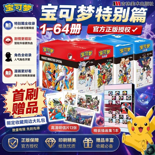 精灵宝可梦特别篇漫画全套1-64册