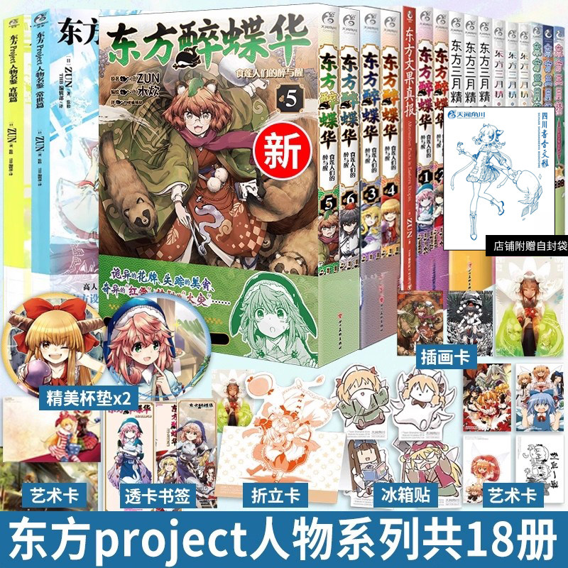 东方三月精东方Project官方漫画