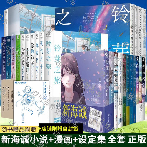 新海诚小说漫画画集任选