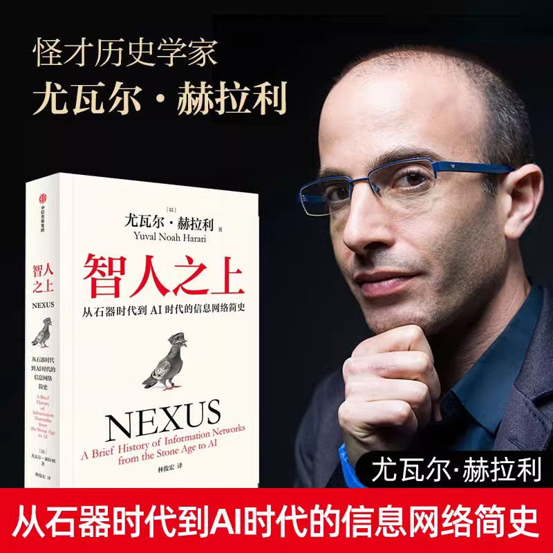 智人之上人类简史作者重磅新作