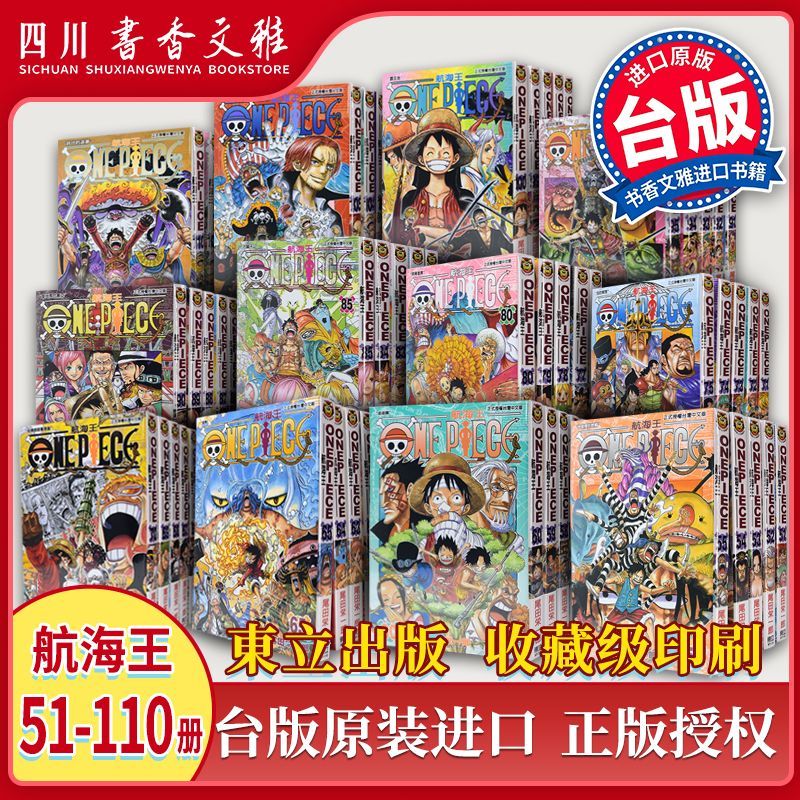 【书香文雅原版进口】 ONE PIECE 航海王 (051-110) 尾田荣一郎 海贼王 東立出版 台版漫画书 繁体中文版 漫画合集套装 正版书周边