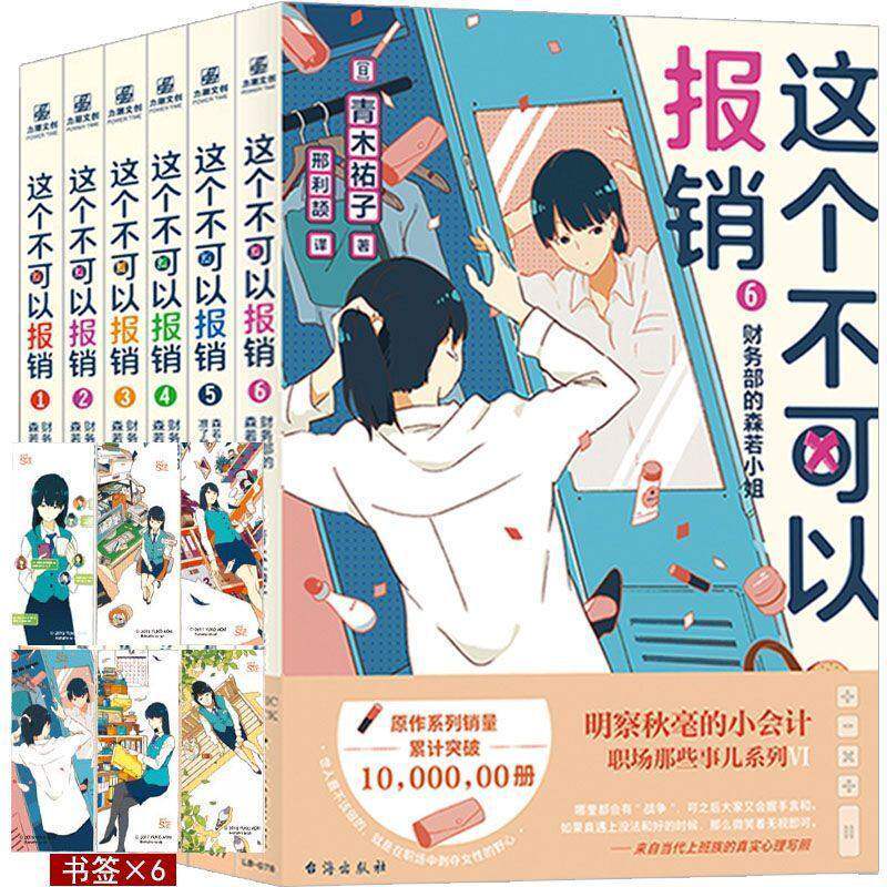 正版 这个不可以报销1-6册 财务部的森若小姐 青木祐子著 职场那些事系列侦探小说推理未华子领衔主演