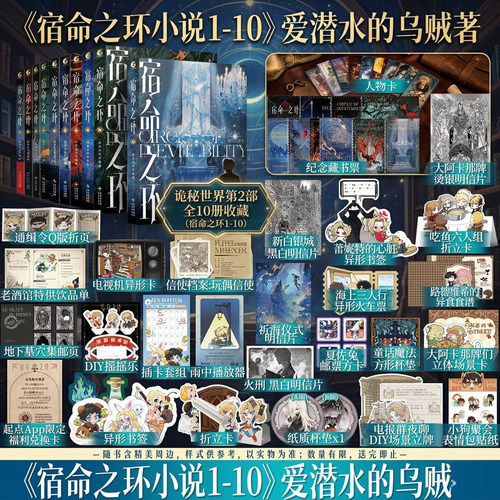 宿命之环1-10册爱潜水的乌贼