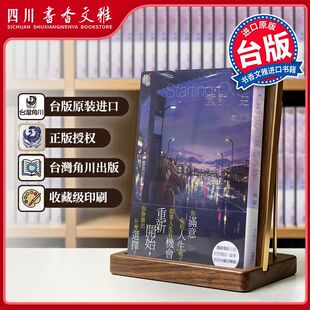 正版【书香文雅原版进口】台版 轻小说 Starting over重启人生全一册 重啟人生 三秋缒 角川出版 繁体中文