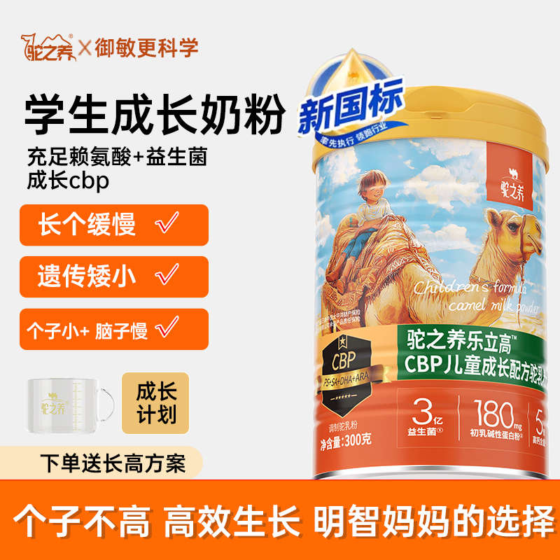 身高新可能,钙好吸收长得稳