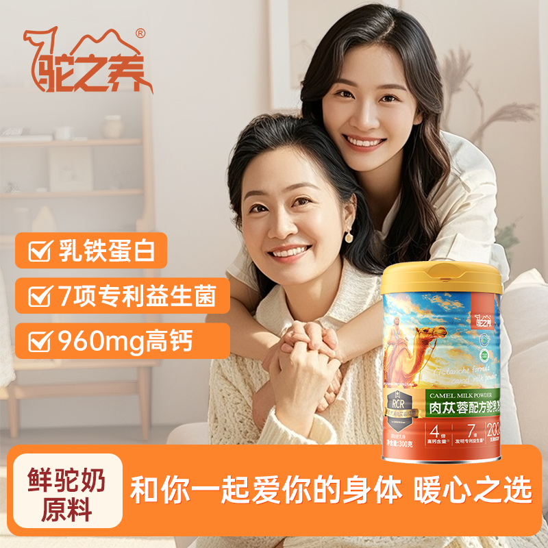 驼之养肉苁蓉益生菌驼奶粉高钙中老年成人驼乳奶粉富硒官方旗舰店