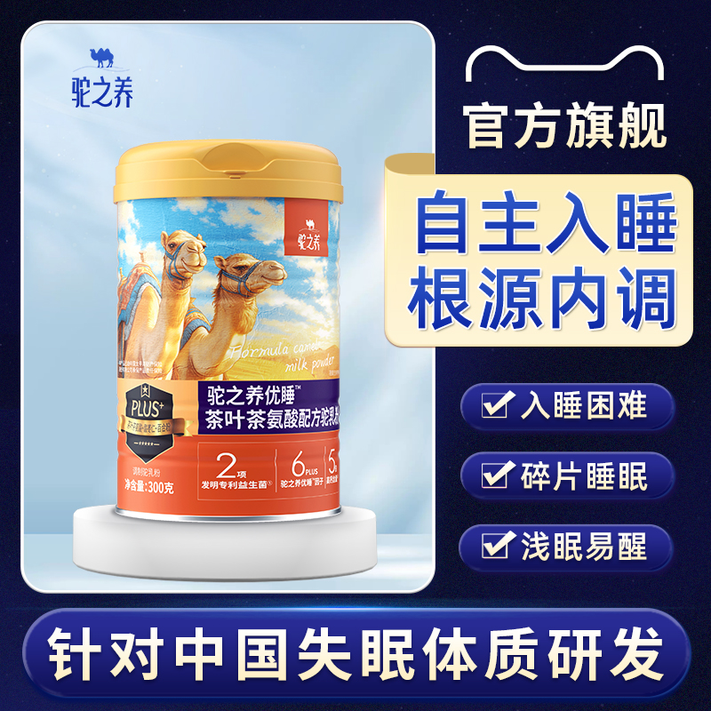 【沉睡好眠】安睡奶粉益生菌三高中老年成人正品宗官方旗舰驼之养