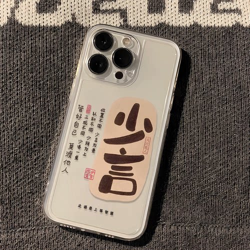 少言管好自己手机壳14ProMax真我gt8pro透明软iPhone17个性小米15ULTRA适用13创意16PLUS苹果12红米TURBO4PRO