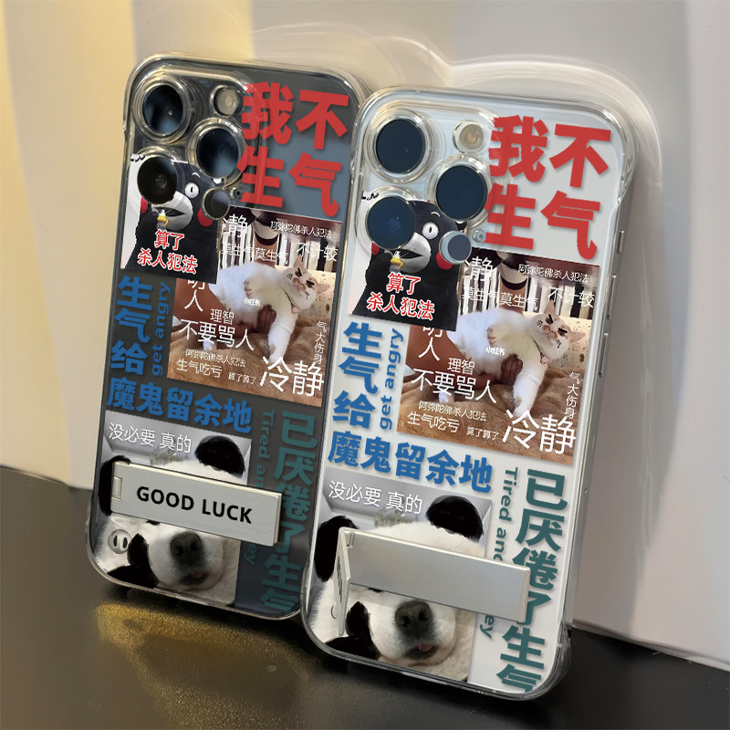 iPhone无边框13手机壳带支架12ProMax适用硬15plus超薄苹果16我不生气抱歉OPPOReno14透明VIVOy300高级感可爱