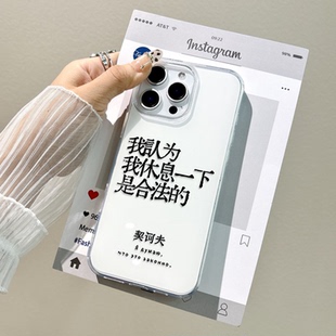 合法休息简约OPPORENO14PRO创意iPhone15pro大孔16e时尚荣耀MAGIC7pro适用硬14promax12手机壳带挂绳17ProMax