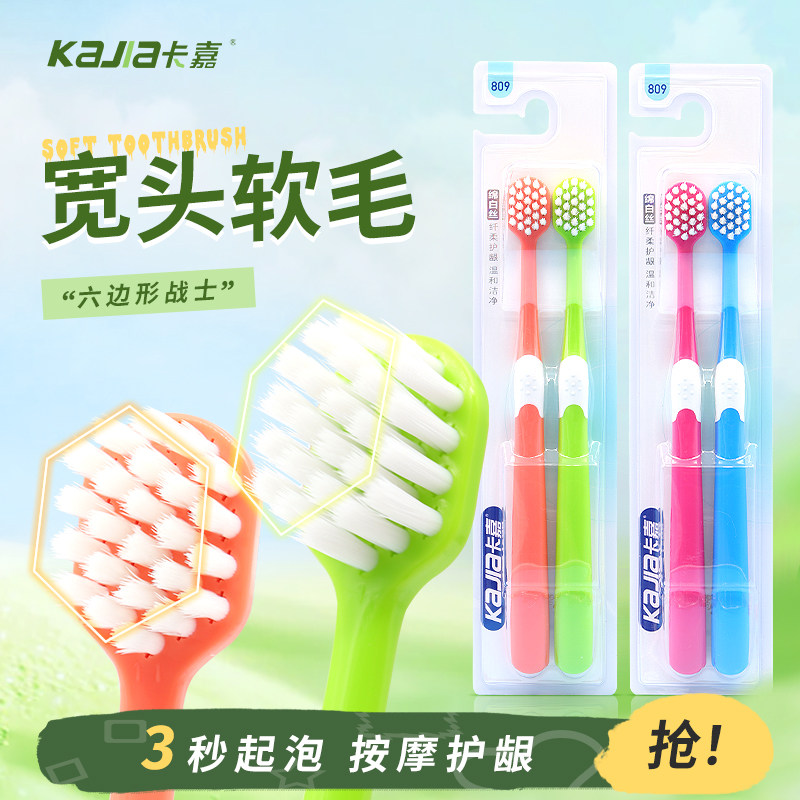 卡嘉牙刷软毛成人高档正品家用百孔宽头情侣家庭装男女士专用按摩