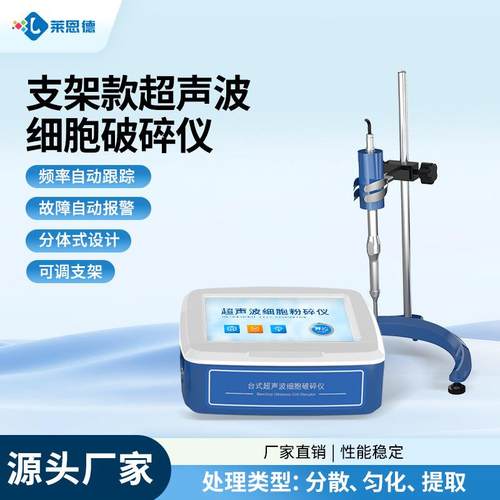 超声波细胞破碎仪实验室液体乳化分离分散匀质搅拌萃取细胞粉碎机