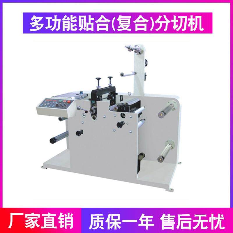 温州分切机厂家供应圆刀模切加分切机不干胶分切机质保一年