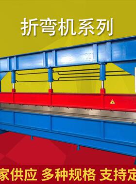 供应折弯机液压折弯机4米6米0.8mm1mmm厚折彩钢板铁板