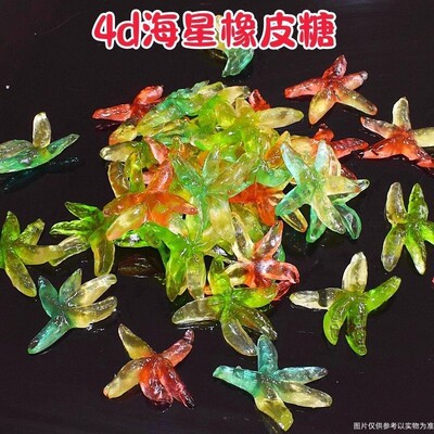 网红款海星软糖高颜值学生零食混合口味橡皮糖果六一儿童节礼物