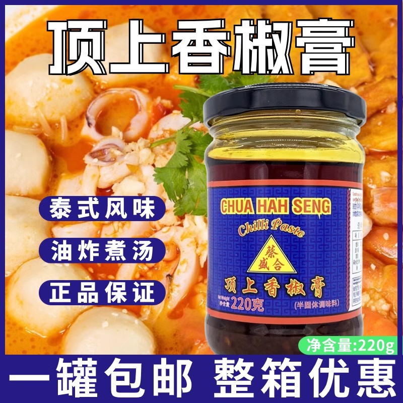 泰式风味 蔡合盛顶上香椒膏 蔡合盛辣椒膏 泰式海鲜冬阴汤汤220g