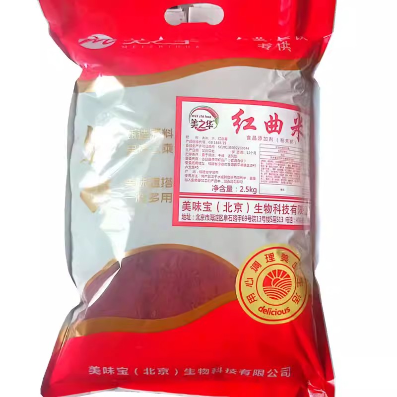 美之华红曲粉2500g5斤酒店餐饮用1000色价食用色素上色卤味暗红色