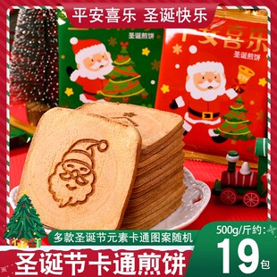 圣诞节鸡蛋煎饼单独小包装高颜值儿童平安夜礼物糖果休闲小吃零食