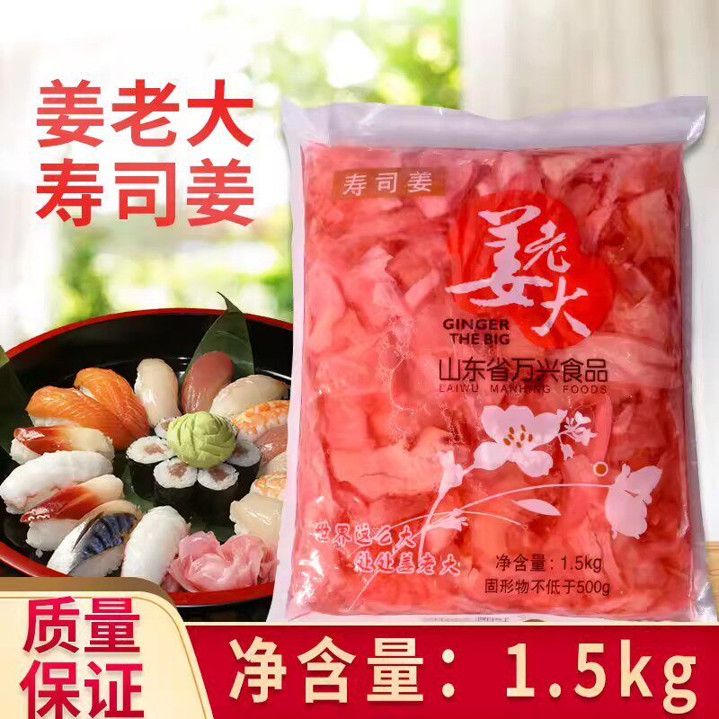 包邮 姜老大寿司红姜片1500g 寿司姜片 日式料理食材寿司材料嫩姜