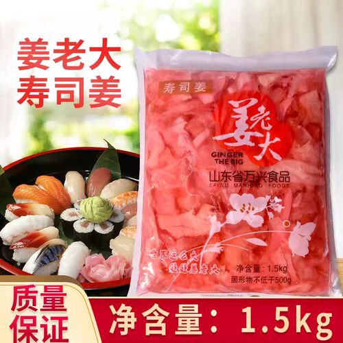 包邮 姜老大寿司红姜片1500g 寿司姜片 日式料理食材寿司材料嫩姜