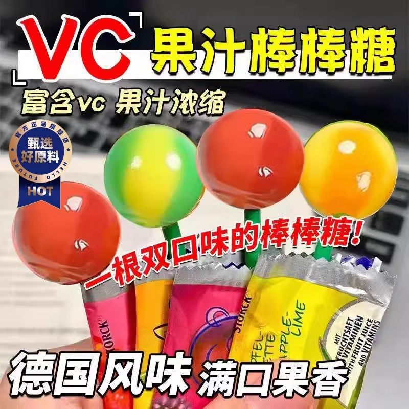 官方正品德国风味VC棒棒糖网红无添加宝宝双拼口味水果汁糖果零食