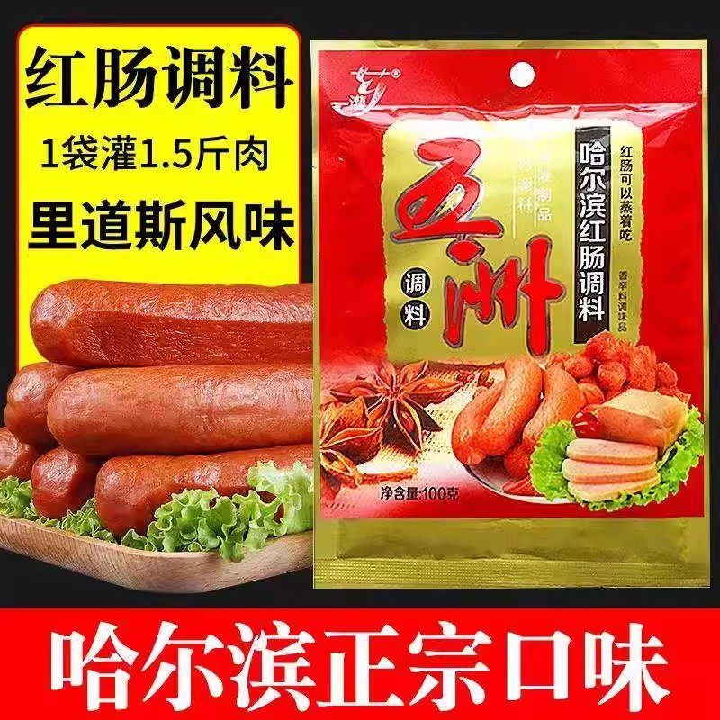 五洲哈尔滨红肠调料旗舰店自制灌香肠火腿肠午餐肉烤肠腌制肠调料,粮油调味/速食/干货/烘焙,肠衣/肠类加工原料,淘宝优惠券,粉丝福利购,淘宝优惠卷