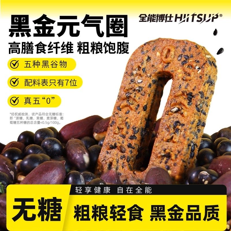 黑金元气饼干独立小包装粗粮五谷杂粮健康早餐饱腹代餐解馋儿童