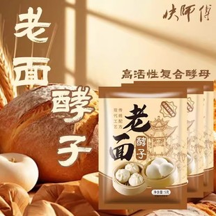 传统老面酵子益生菌发酵粉引子老面引子发面旺发面宝高活性家商用