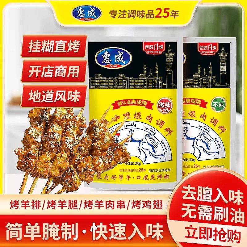 惠成新疆咖喱煨肉调料烧烤烤肉串腌肉调料正宗挂糊配料新疆咖喱料