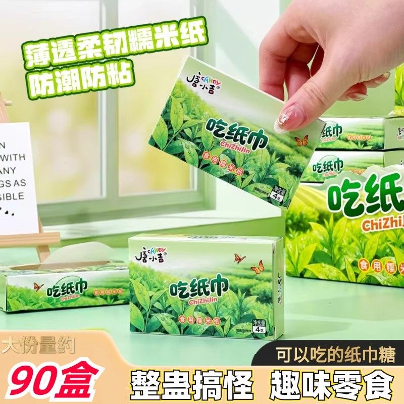 可以吃的纸巾糖食用糯米纸学生党整人搞怪吃纸巾糖果趣味小零食品