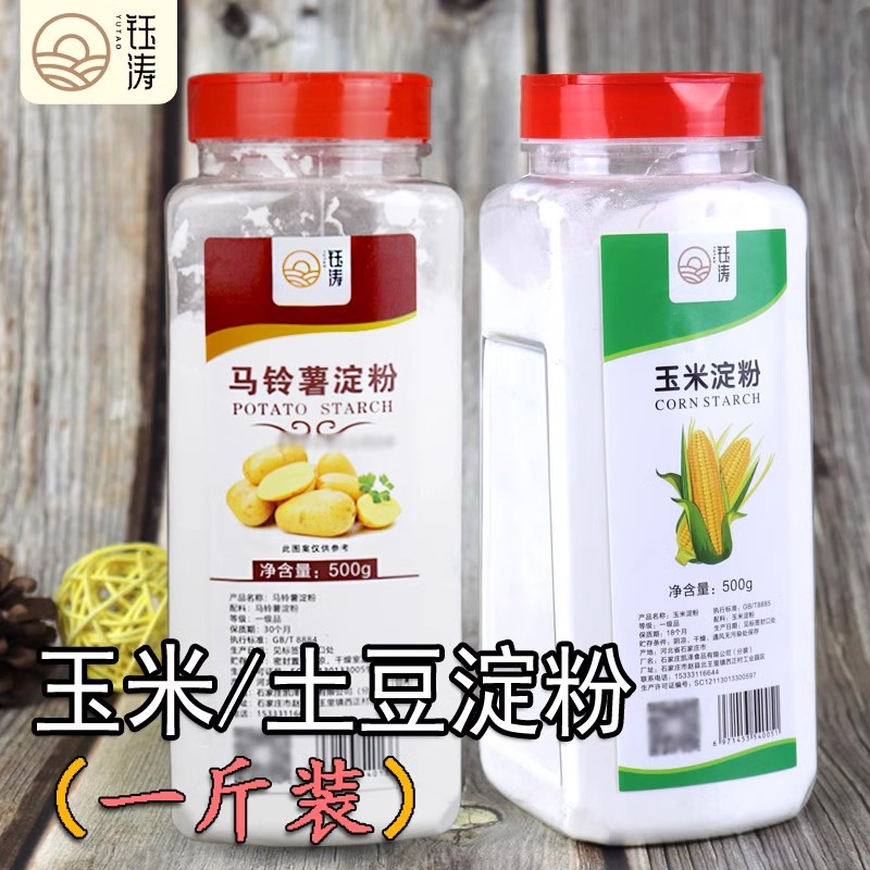 纯玉米淀粉食用马铃薯生粉土豆淀粉家用勾芡栗粉烘焙上浆裹炸瓶装