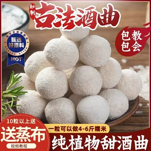 甜酒曲米酒专用醪糟酿酒老式家用曲子自制酵母酒官方旗舰店