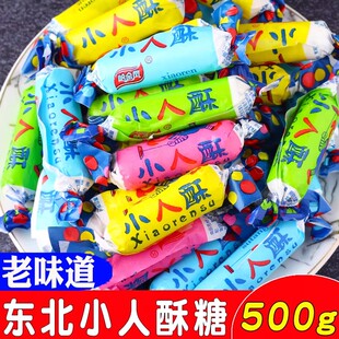 东北特产小人酥糖酥糖8090后老式传统怀旧童年味道喜糖糖果500g