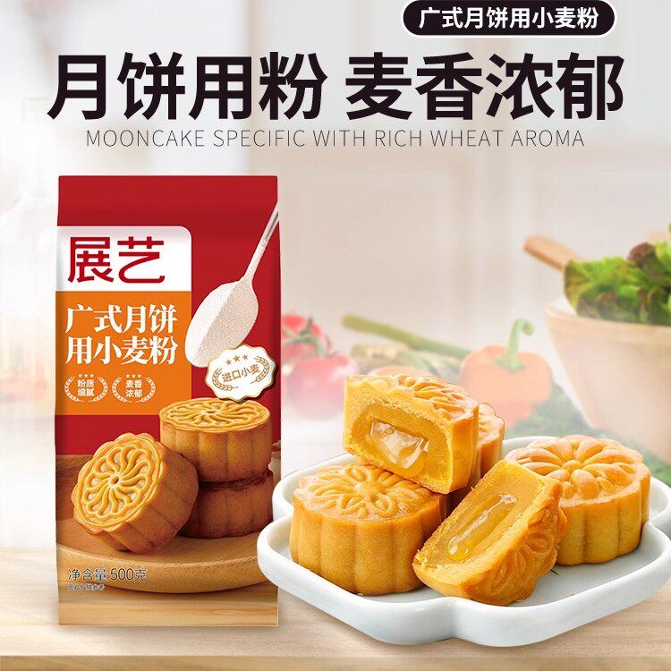 展艺广式月饼皮专用小麦粉中筋预拌粉苏式月饼皮家用套装商用烘培