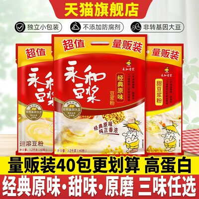 永和豆浆粉原味甜独立小包装早餐红枣豆奶豆粉官方旗舰店正品同款