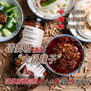 【清姜坡】火锅辣子蘸料油泼辣子夹馍拌菜醇香242g 2瓶装