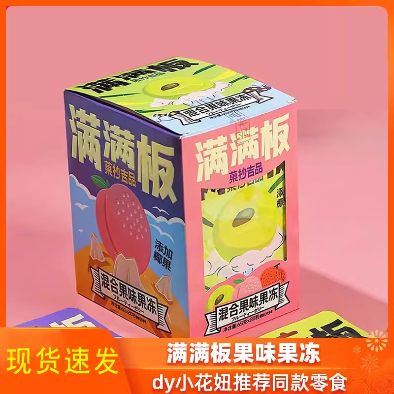 满满板果冻网红休闲零食蒟蒻非布丁菓果抄吉品多口味旗舰店