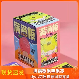 满满板果冻网红休闲零食蒟蒻非布丁菓果抄吉品多口味旗舰店