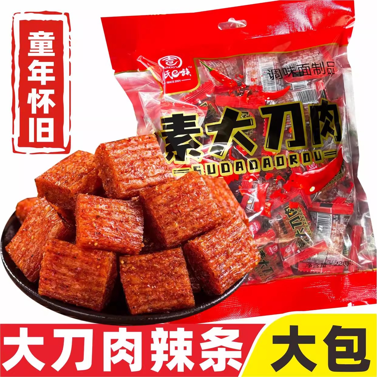 素大刀肉辣条8090后儿时怀旧素面筋麻辣香辣小吃网红学生休闲零食