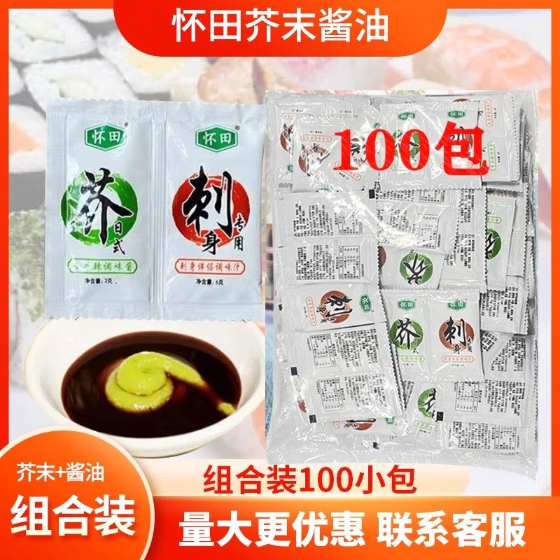 怀田连身包迷你酱油芥末包 寿司外带芥末包 寿司打包芥末包 100包