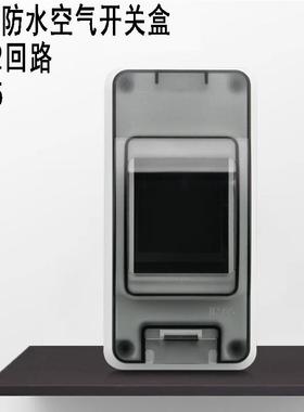 PZ30配电箱 HT-2WAY户外防水空开盒2P回路DZ47型断路器空气开关盒