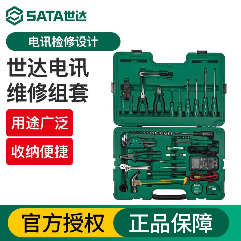 SATA世达工具09536电讯维修组合套装61件套电工万用表工具箱