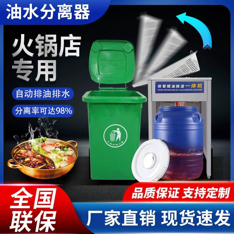油水分离器厨房餐饮火锅店专用过滤隔油残渣一体机汤底隔油池商用