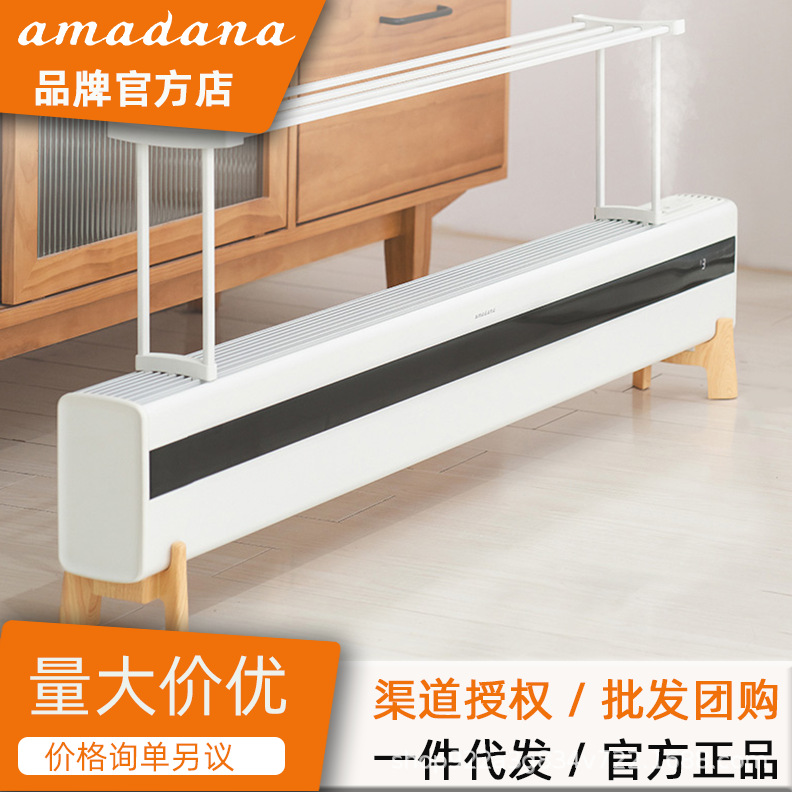 amadana石墨烯踢脚线取暖器家用暖风机电暖器暖气油汀A-HC2201R-W