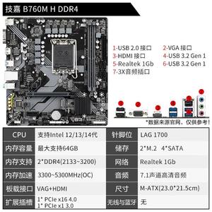 技嘉B760M H DDR4台式机电脑主板 适用CPU 12400F/13400F/13600KF