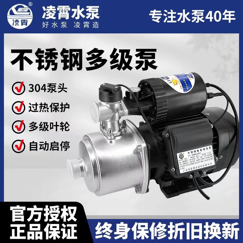广东凌霄水泵多级不锈钢离心泵全自动增压泵家用多叶轮加压静音