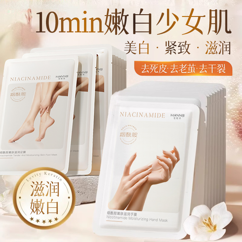 烟酰胺嫩肤滋润手足膜套装补水保湿改善肌肤干燥淡纹嫩白2片=1袋
